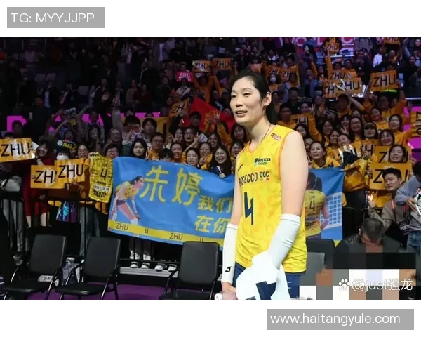朱婷在女排世俱杯中的精彩表现与球队的夺冠之路分析